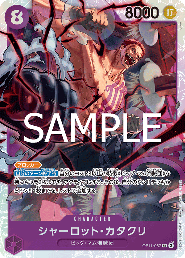 OP11-067-SR Charlotte Katakuri