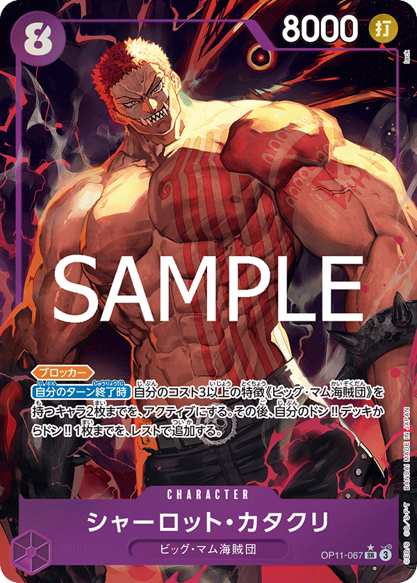 OP11-067-SR-P Charlotte Katakuri