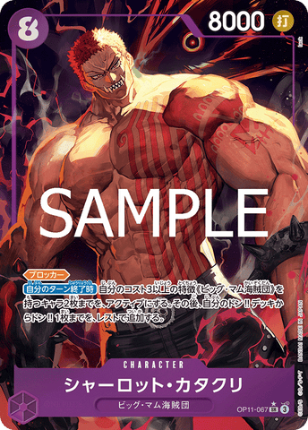 OP11-067-SR-P Charlotte Katakuri