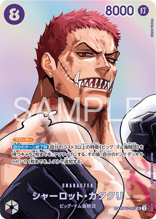 OP11-067-SP Charlotte Katakuri