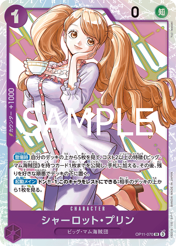 OP11-070-SR Charlotte Pudding