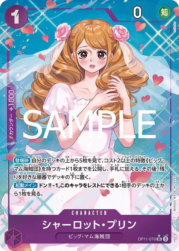 OP11-070-SR-P Charlotte Pudding