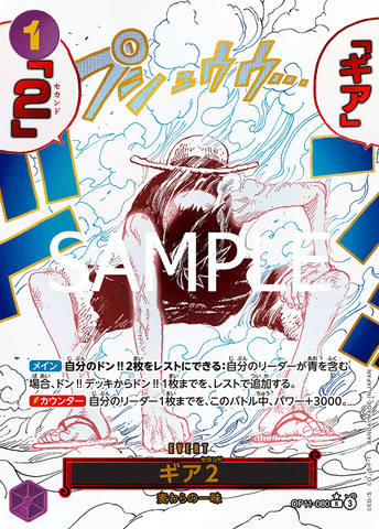 OP11-080-R-P Gear Two