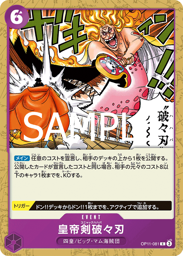 OP11-081-C Cognac Mama-Mash