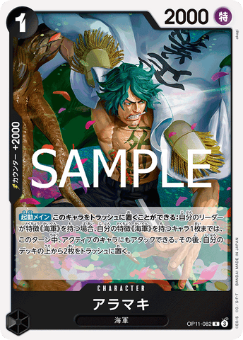 OP11-082-R Aramaki