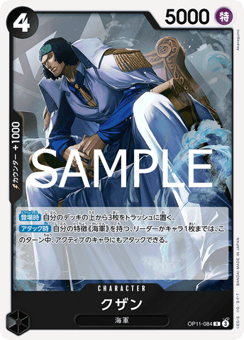 OP11-084-R Kuzan