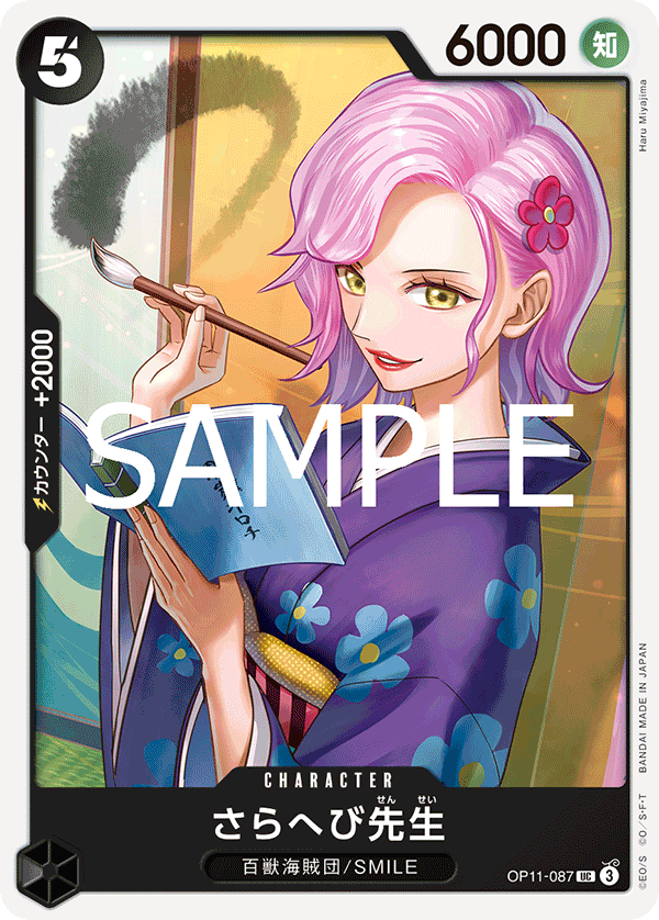 OP11-087-UC Miss Sarahebi