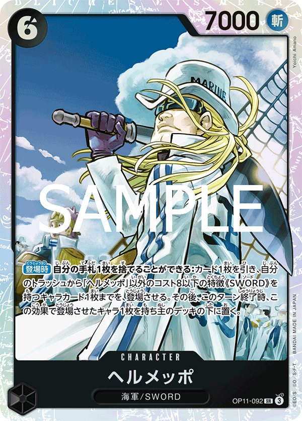 OP11-092-SR Helmeppo