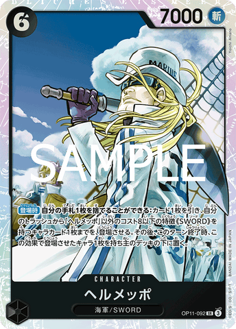 OP11-092-SR Helmeppo