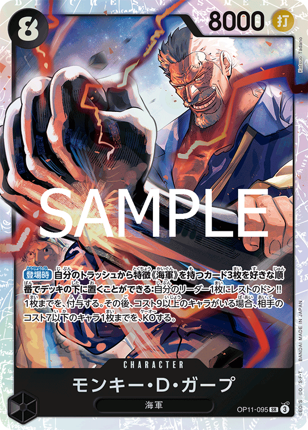 OP11-095-SR Monkey.D.Garp