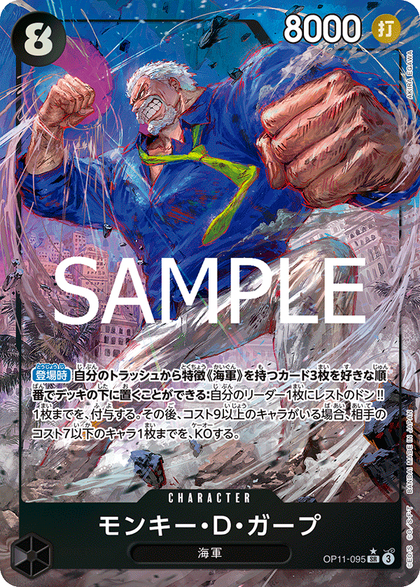 OP11-095-SR-P Monkey.D.Garp