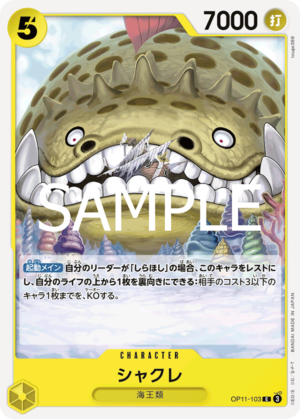 OP11-103-C Long-Jaw Neptunian