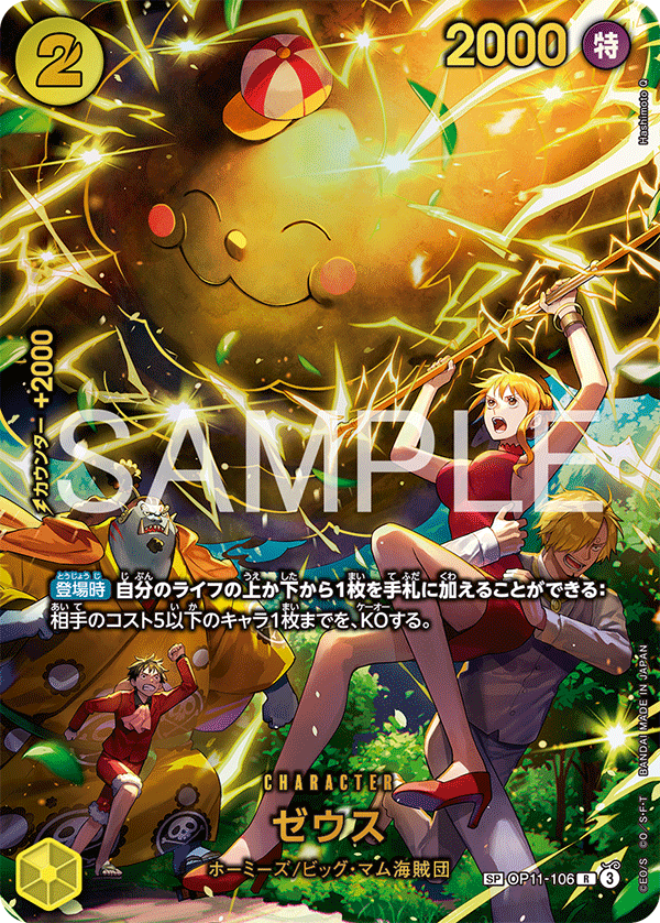 OP11-106 | SP CARD | CHARACTER Zeus
