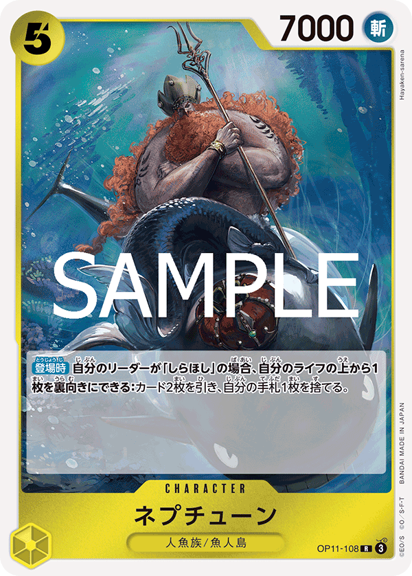 OP11-108-R Neptune