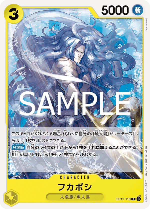 OP11-110-C Fukaboshi