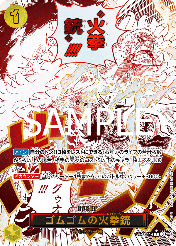 OP11-114-R-P Gum-Gum Fire-Fist Pistol Red Hawk