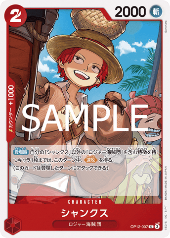 OP12-007-C Shanks