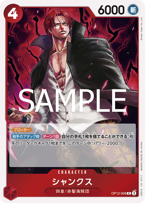 OP12-008-R Shanks