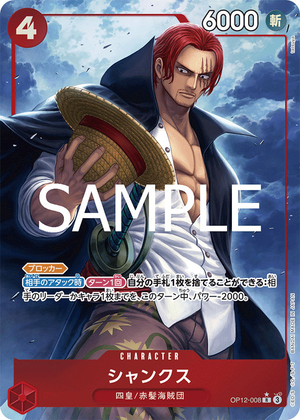 OP12-008-R-P Shanks