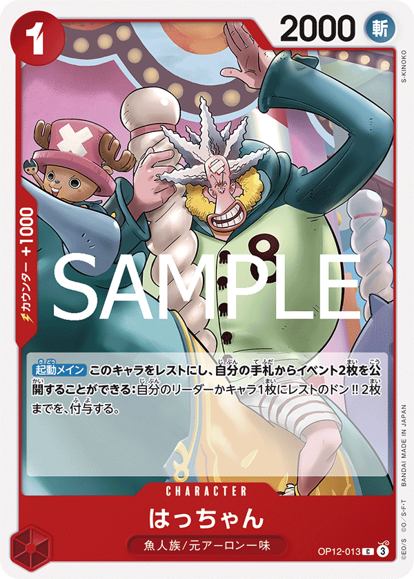 OP12-013-C Hatchan
