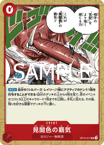 OP12-017-UC Color of Observation Haki