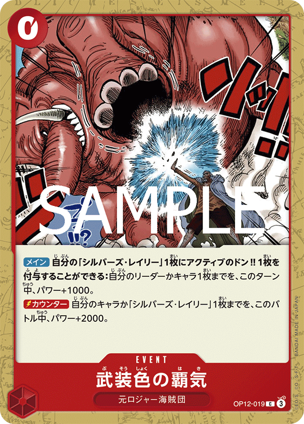 OP12-019-C Color of Arms Haki
