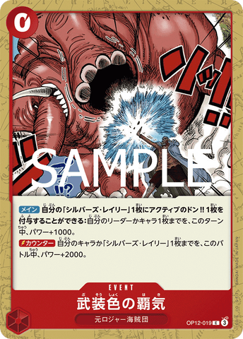 OP12-019-C Color of Arms Haki
