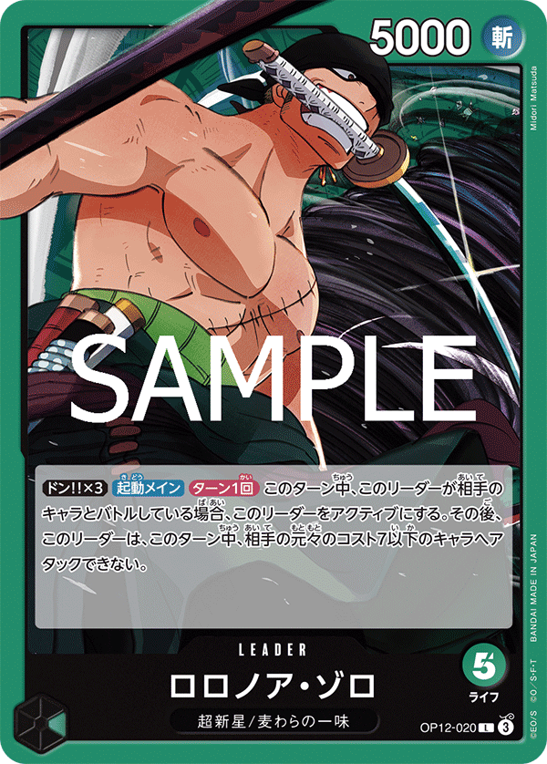 OP12-020-L Roronoa Zoro