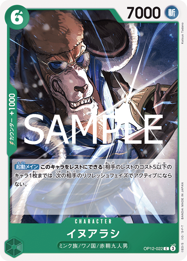 OP12-022-C Inuarashi