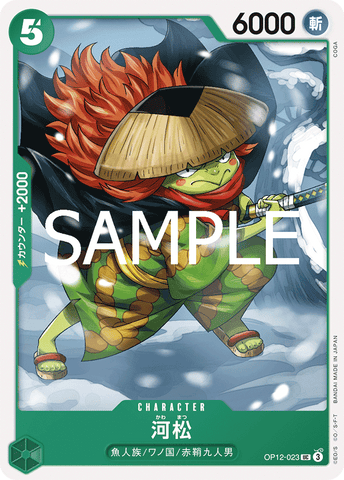 OP12-023-UC Kawamatsu