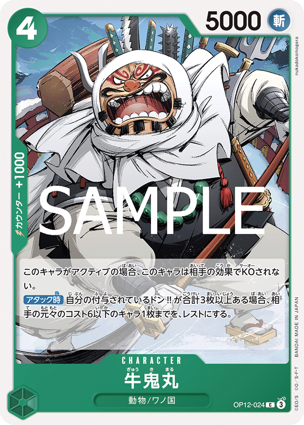 OP12-024-C Gyukimaru