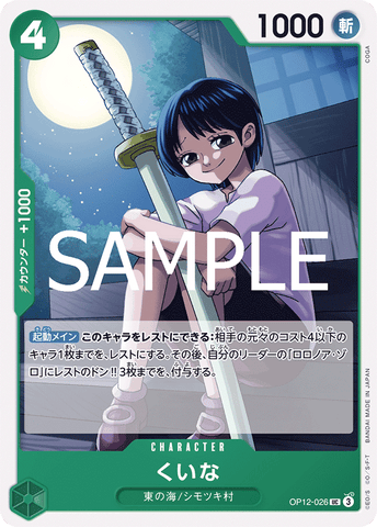 OP12-026-UC Kuina