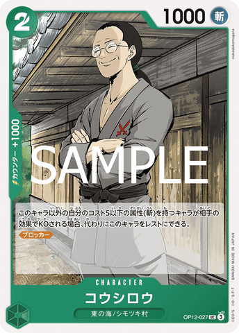 OP12-027-UC Koushirou