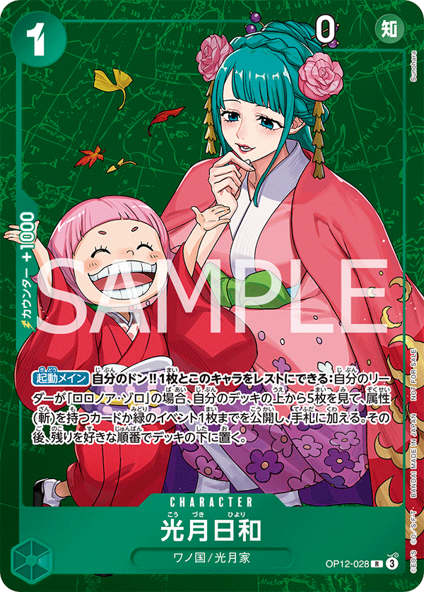 OP12-028-R Kouzuki Hiyori (Parallel)