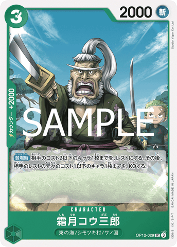 OP12-029-UC Shimotsuki Kouzaburou