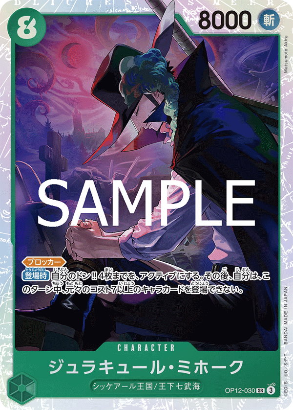 OP12-030-SR Dracule Mihawk
