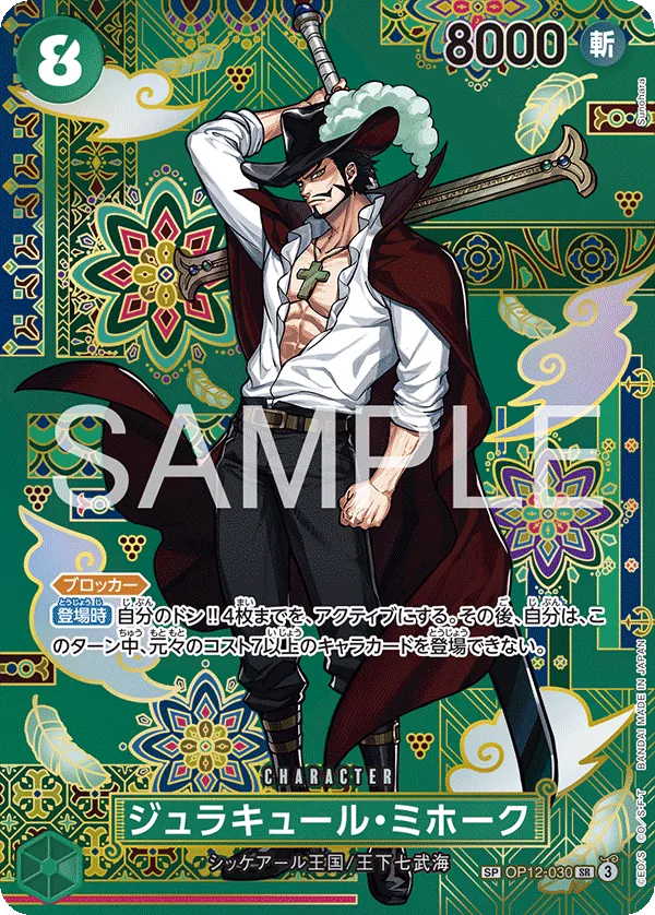 OP12-030 | SP CARD | CHARACTER Dracule Mihawk (Special)