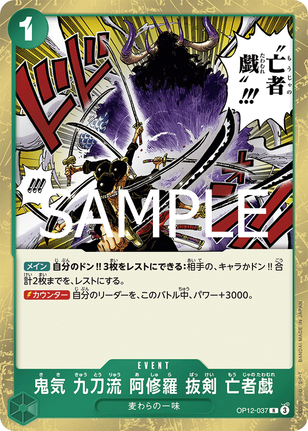 OP12-037-R Demon Aura Nine Sword Style Asura Blades Drawn Dead Man's Game