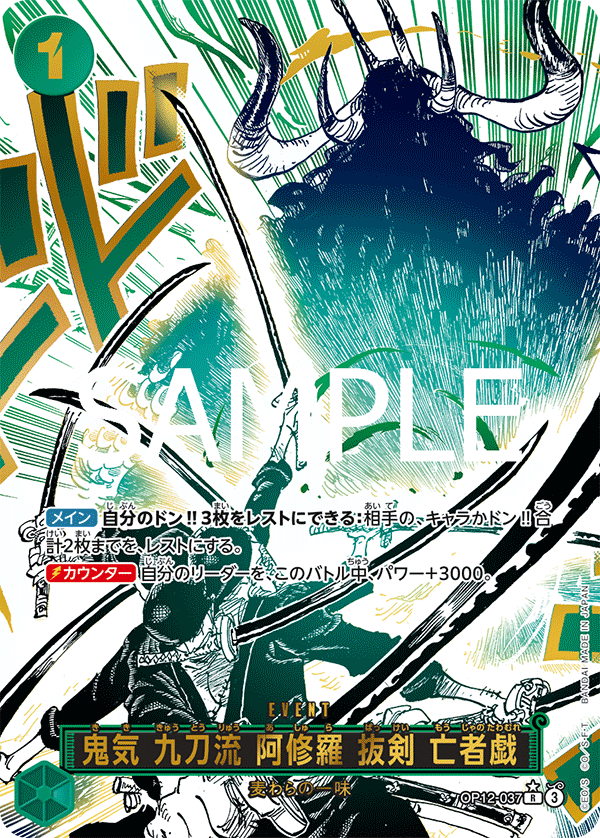 OP12-037-R-P Demon Aura Nine Sword Style Asura Blades Drawn Dead Man's Game