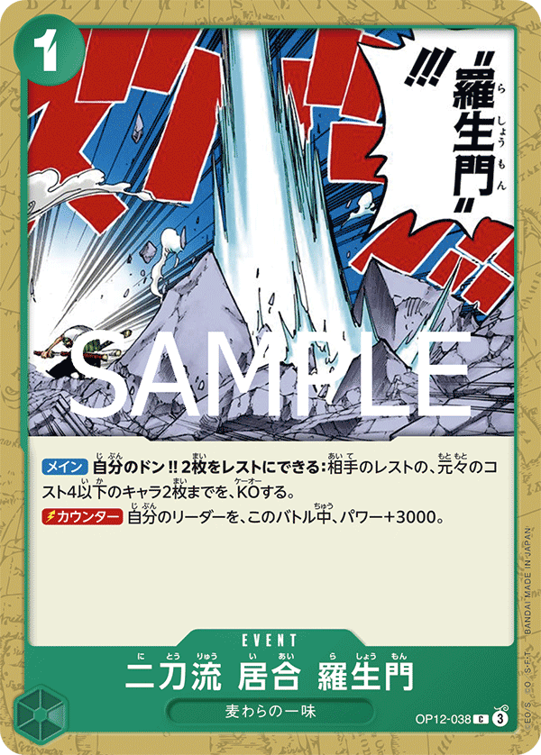 OP12-038-C Two-Sword Style Rashomon