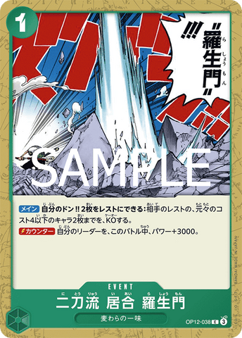 OP12-038-C Two-Sword Style Rashomon