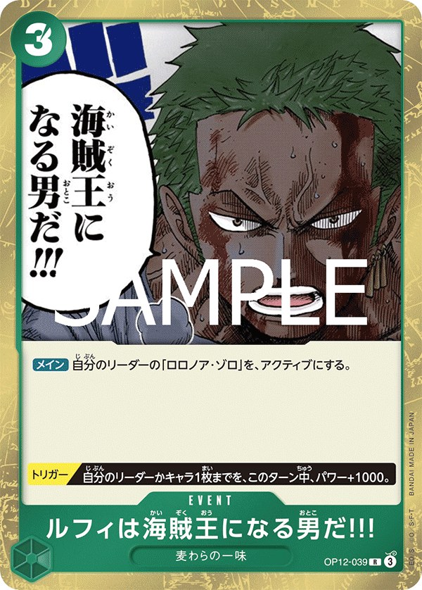 OP12-039-R Luffy Is the Man Who Will Become the King of Pirates!!!