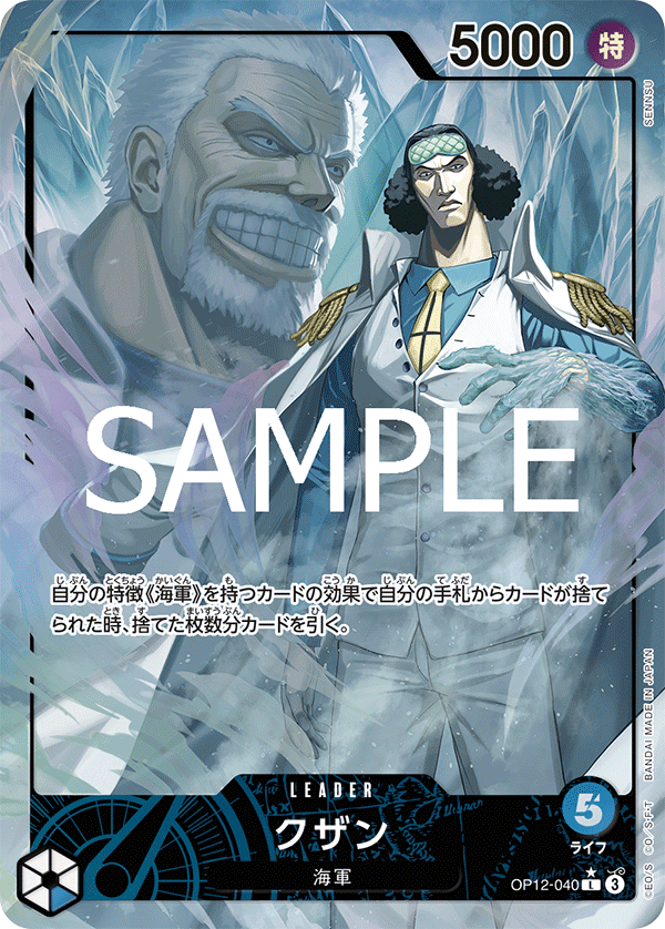 OP12-040-L-P Kuzan