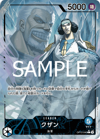 OP12-040-L-P Kuzan