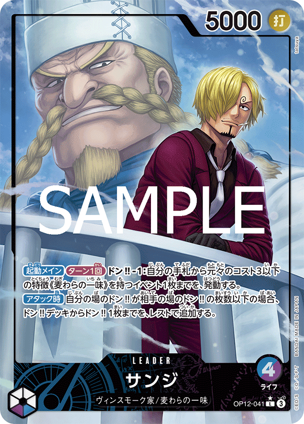 OP12-041-L-P Sanji