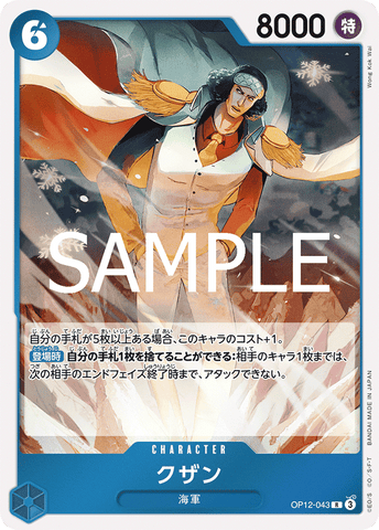 OP12-043-R Kuzan