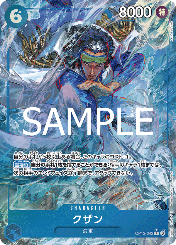 OP12-043-R-P Kuzan
