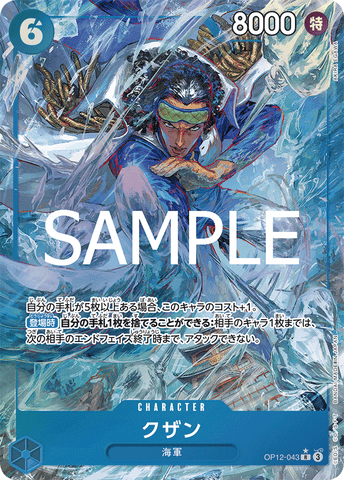 OP12-043-R-P Kuzan