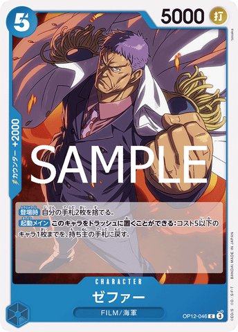 OP12-046-C Zephyr(Navy)