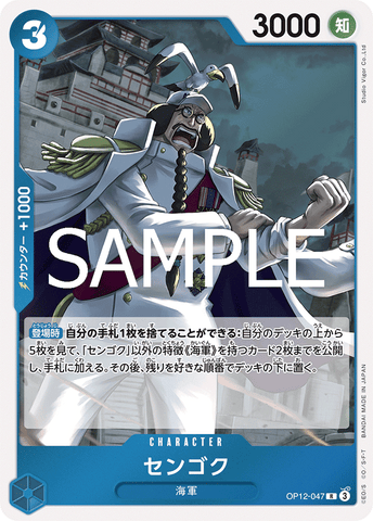 OP12-047-R Sengoku